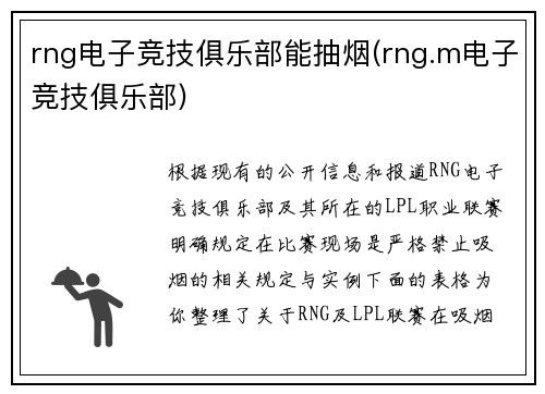 rng电子竞技俱乐部能抽烟(rng.m电子竞技俱乐部)