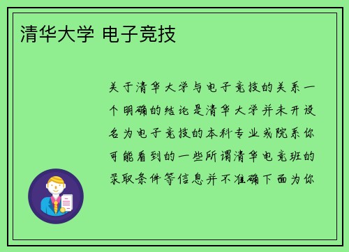 清华大学 电子竞技