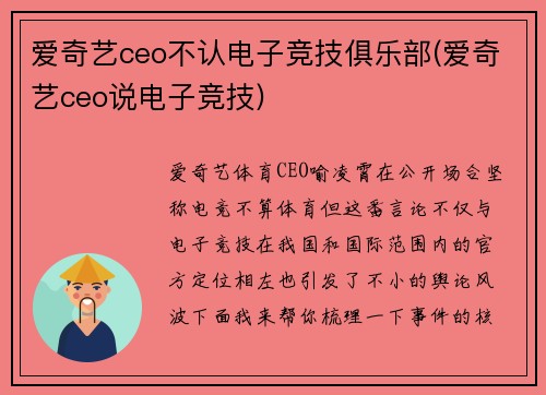 爱奇艺ceo不认电子竞技俱乐部(爱奇艺ceo说电子竞技)